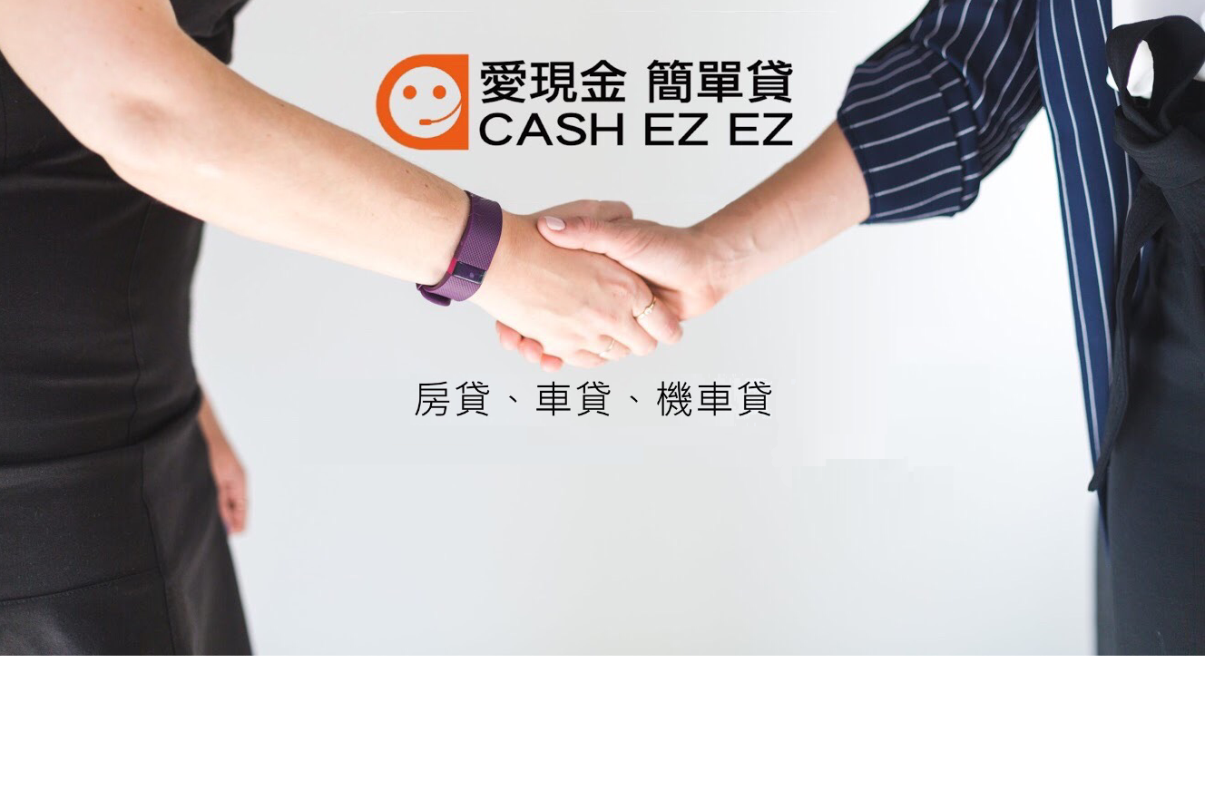現金簡單貸 汽機車融資
